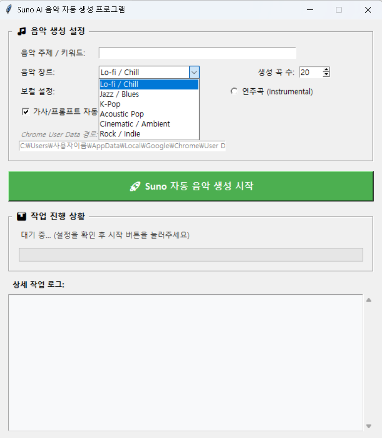 AI 음악 만들기 자동화를 위해 직접 제작하던 Suno 자동화 프로그램