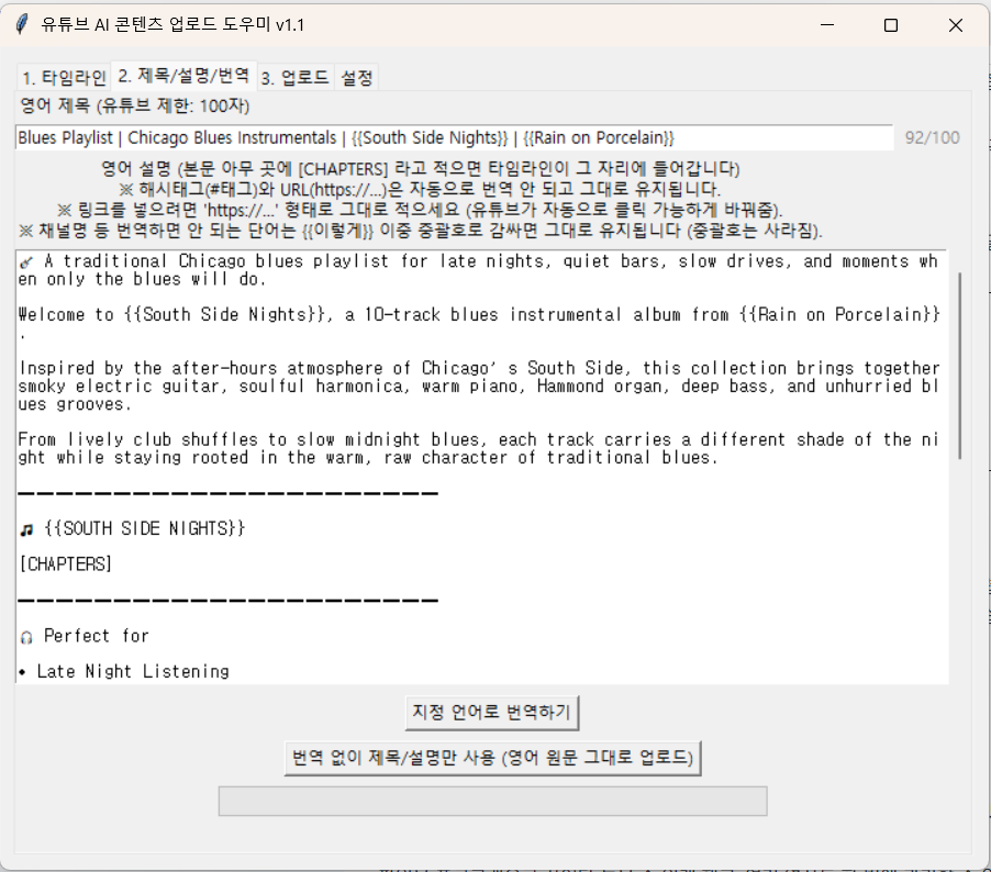유튜브 업로더에서 영상 제목과 설명을 여러 언어로 번역하는 화면