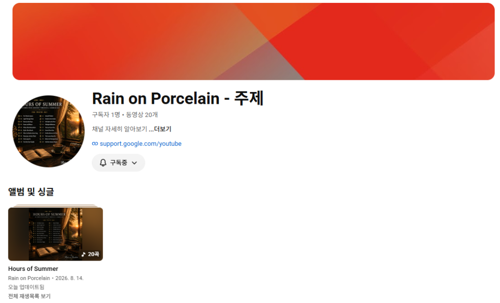 YouTube에 등록된 Rain on Porcelain 첫 앨범 Hours of Summer
